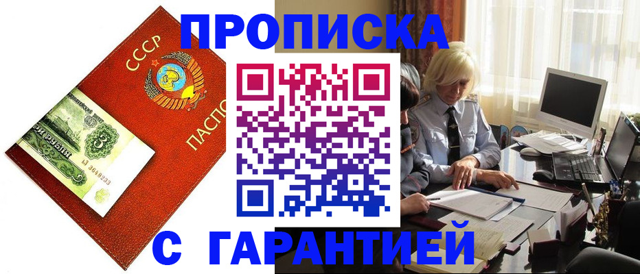 прописка гарантия в Тосно